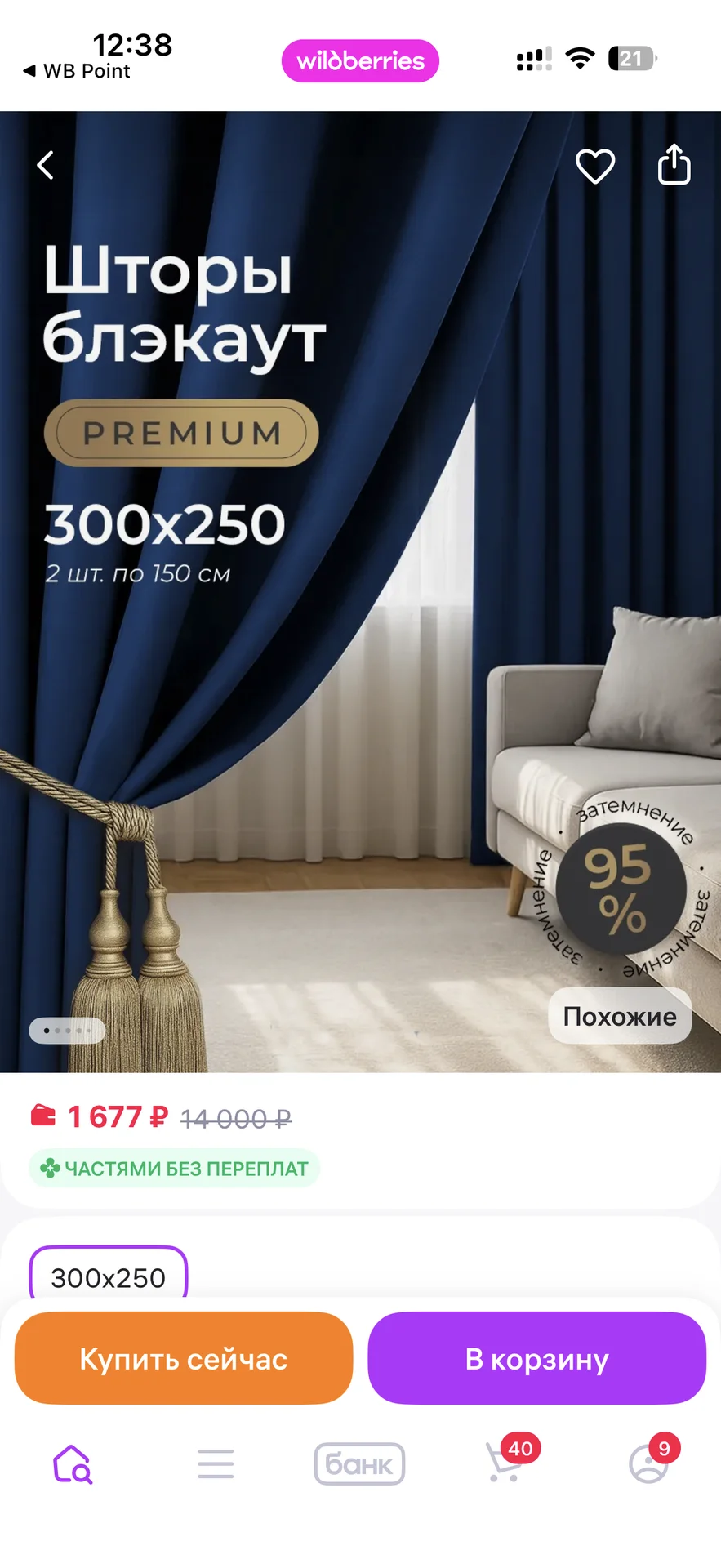 Шторы блэкаут 300*250 новые - изображение 1