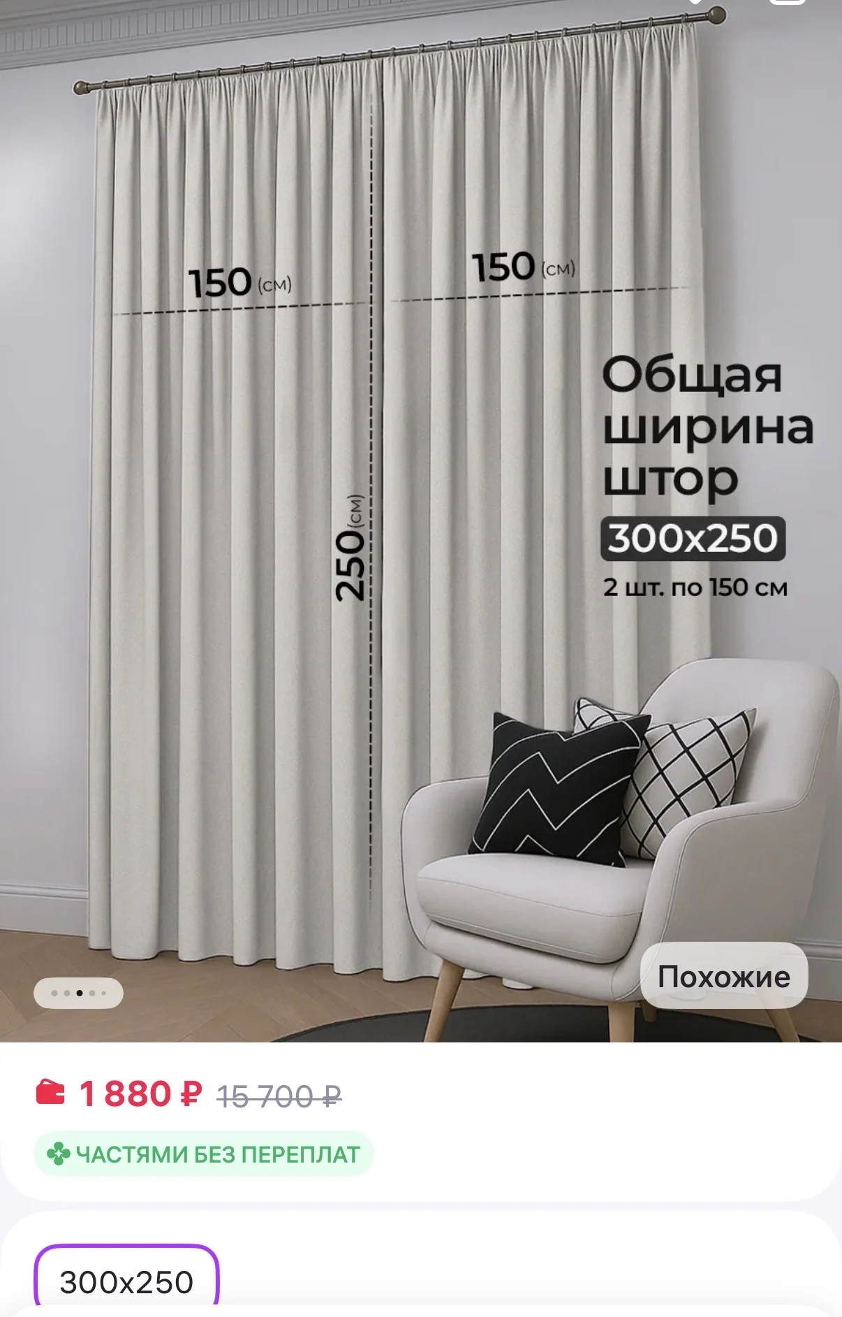 Шторы блэкаут из рогожки 300*250 - миниатюра 7
