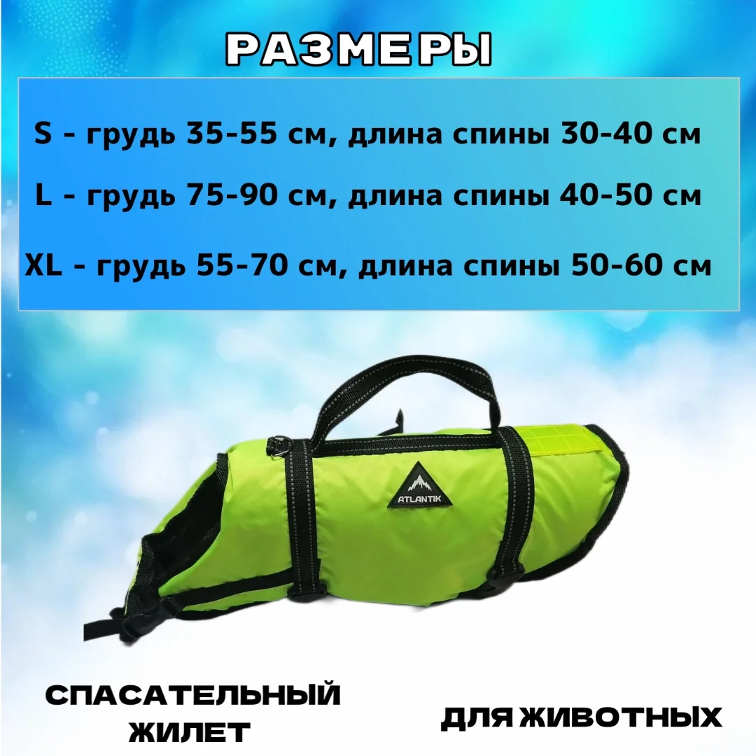 Спасательные жилеты для животных - миниатюра 2