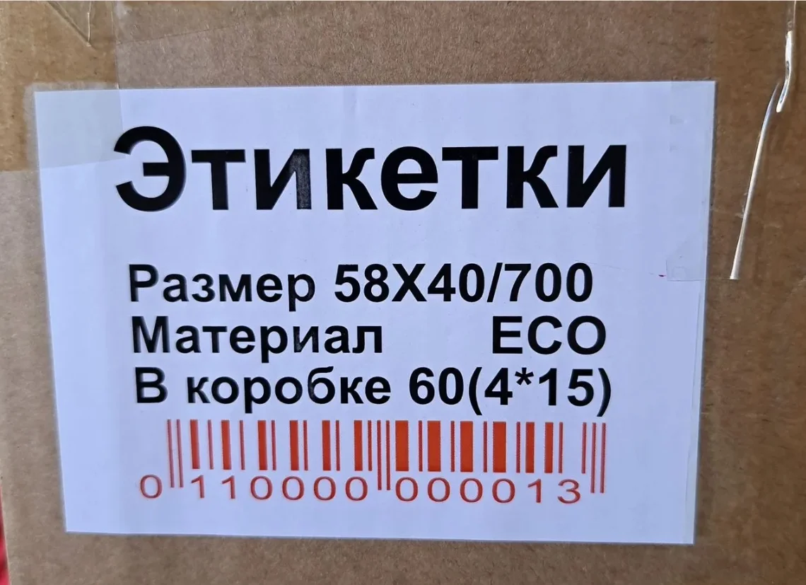 Термоэтикетки 58х40 намотка 700 эко - изображение 1
