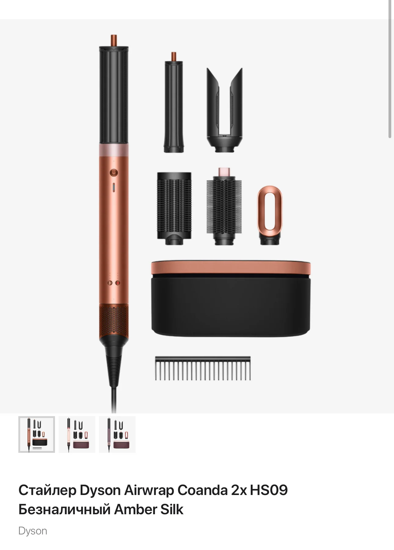 Dyson Airwrap HS09 Coanda 2x Amber Silk - миниатюра 3