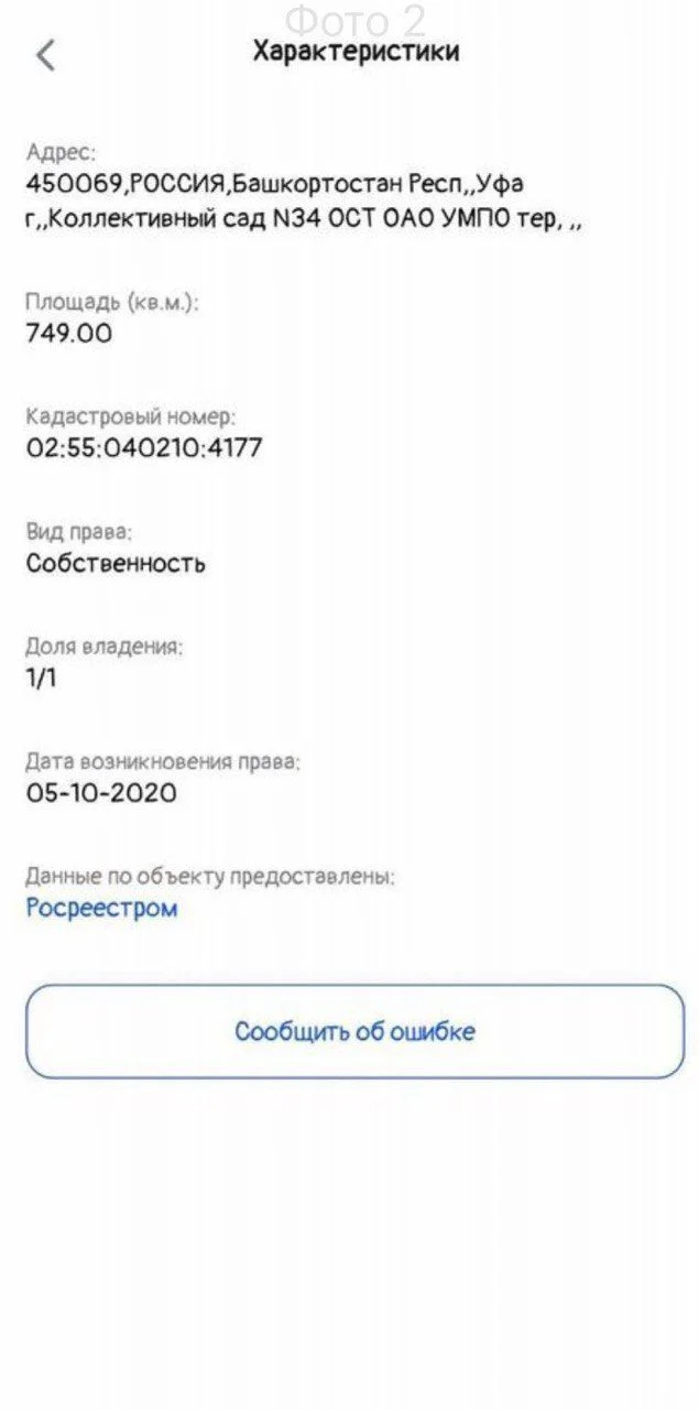 Продам участок - миниатюра 2