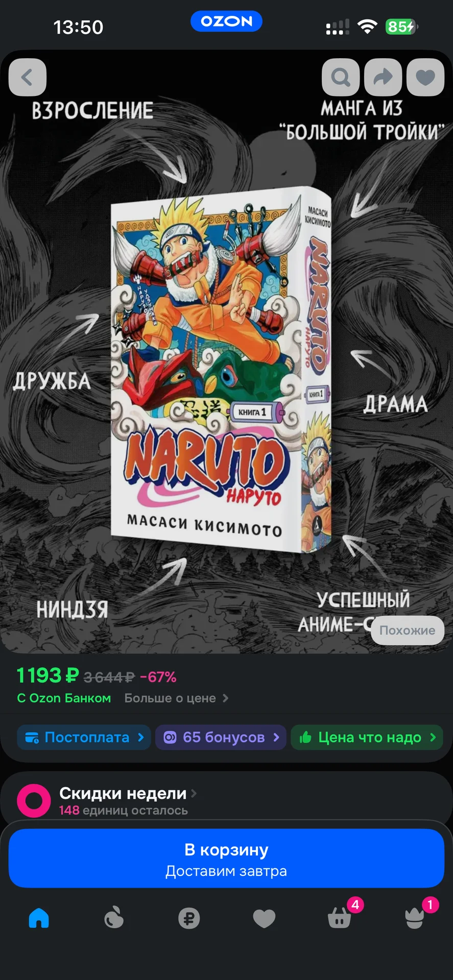 Наруто книга 1 - изображение 1