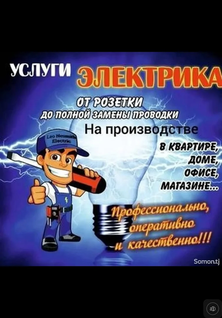 Электромонтаж - изображение 1