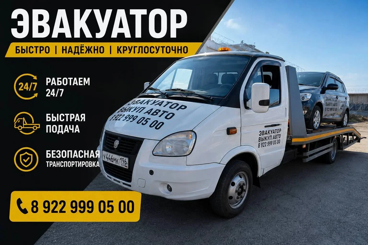 Эвакуатор Екатринбург городмежгород