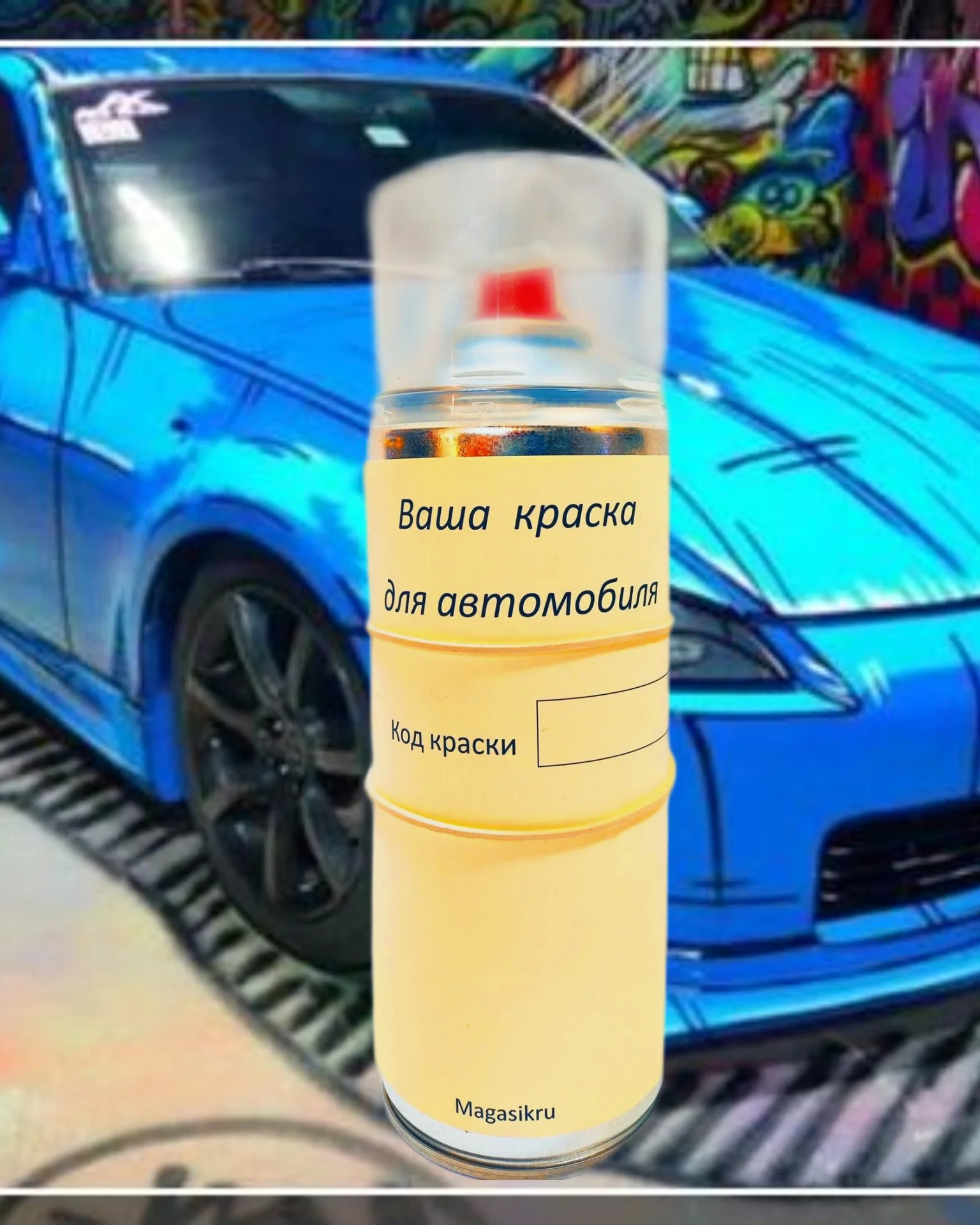 Заправка краски в баллоны - изображение 1