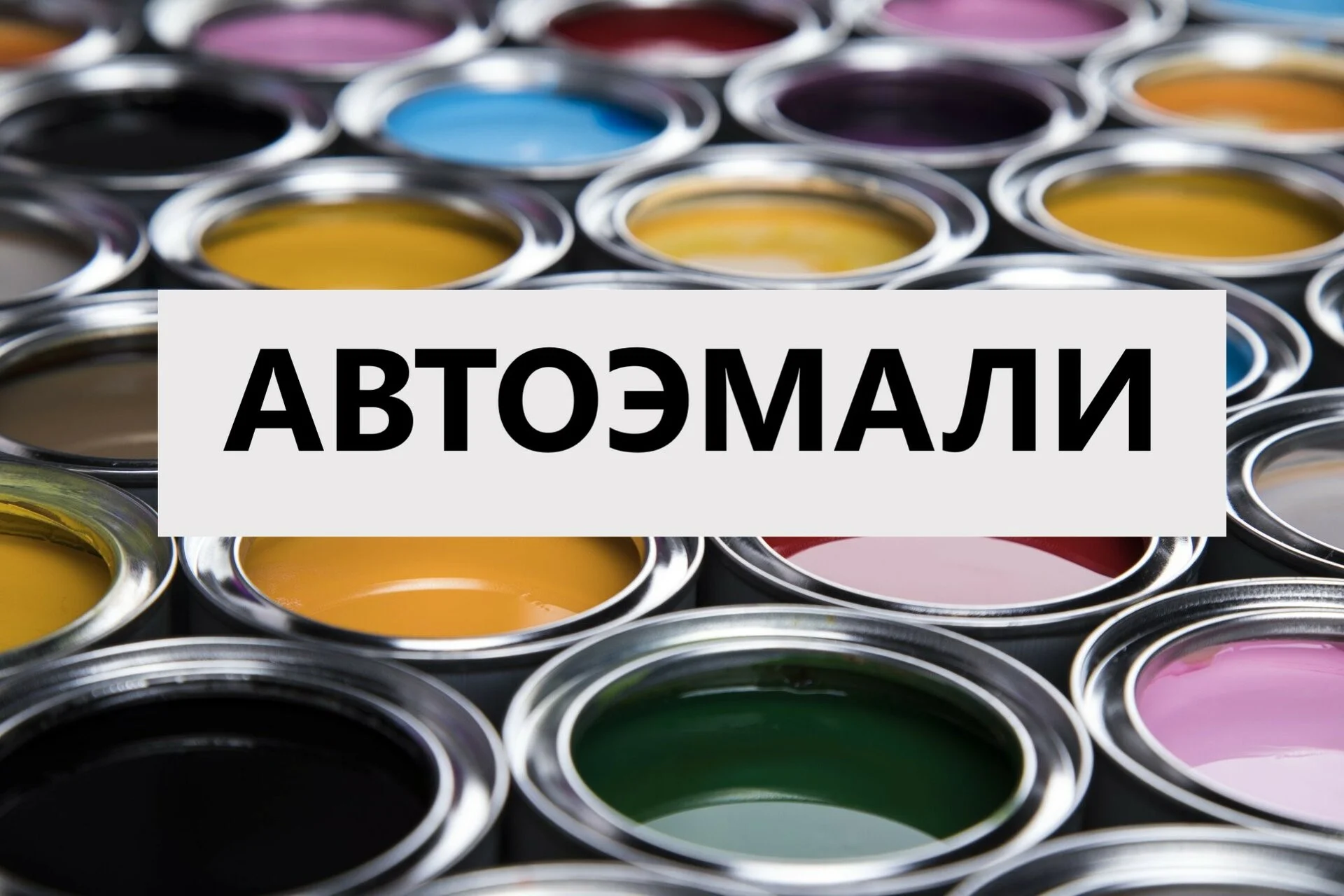 Заправка краски в баллоны - миниатюра 2