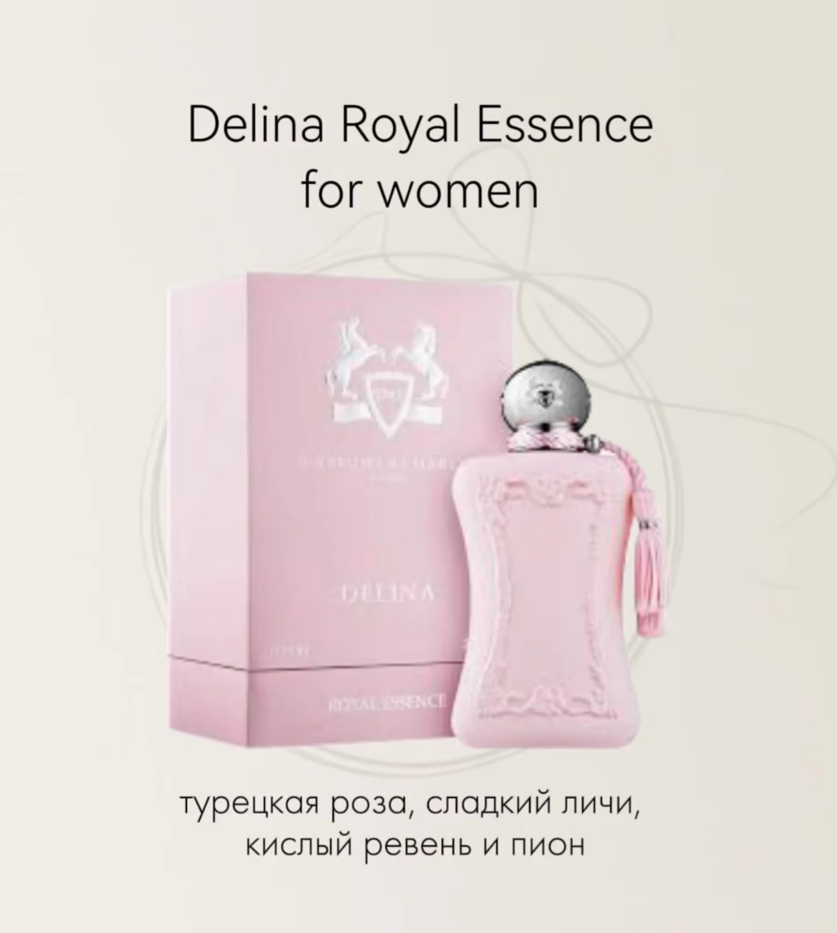 Женские духи Parfums de Marly Delina Royal Essence - изображение 1