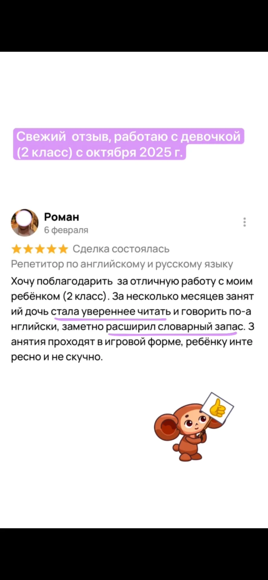 Репетитор по английскому языку онлайн индивидуальн - миниатюра 3