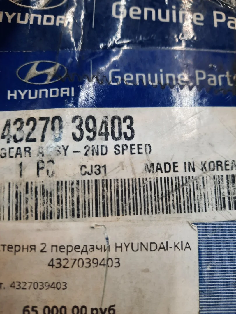 Шестерня 2й передачи Sportage Tucson 4327039403 - миниатюра 4