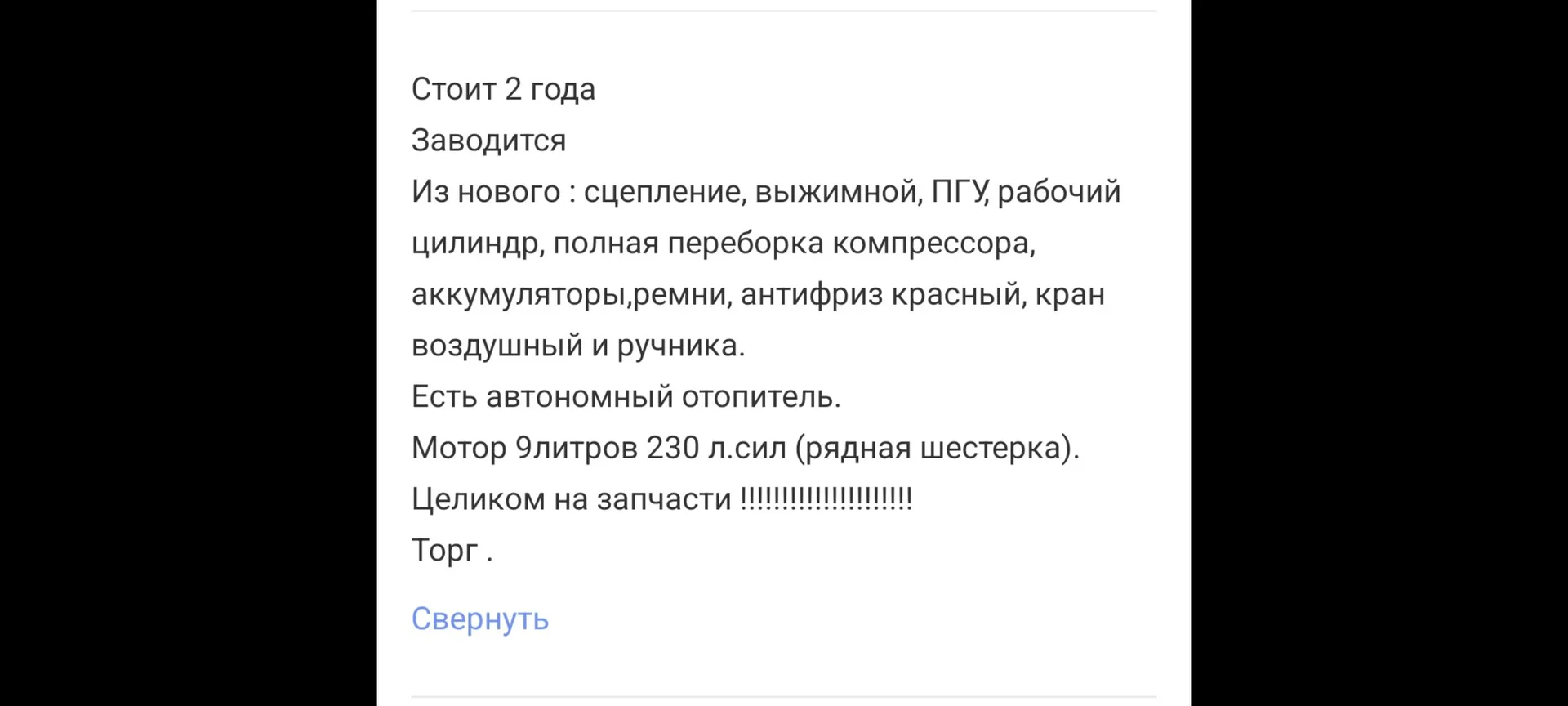 Скания R 82 - миниатюра 7
