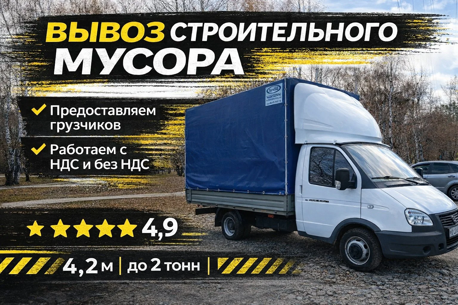 Вывоз мусора с грузчиками - изображение 1