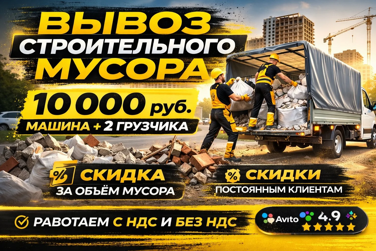 Вывоз мусора с грузчиками - миниатюра 3