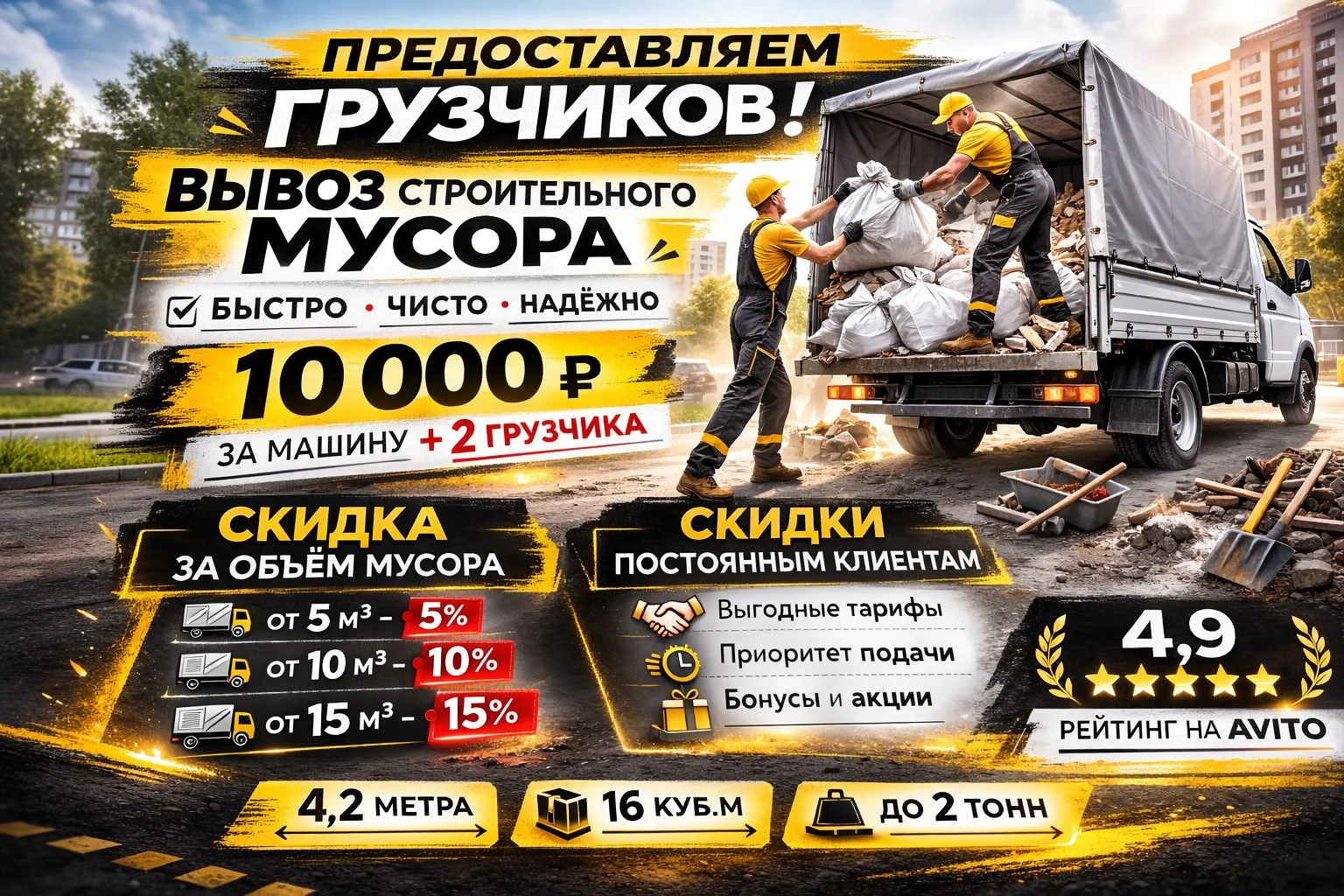 Вывоз мусора с грузчиками - миниатюра 4