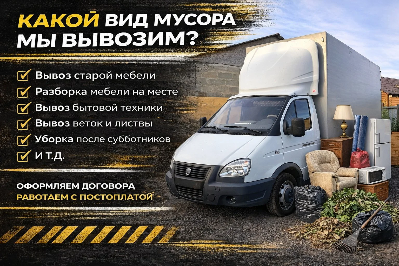 Вывоз мусора с грузчиками - миниатюра 5