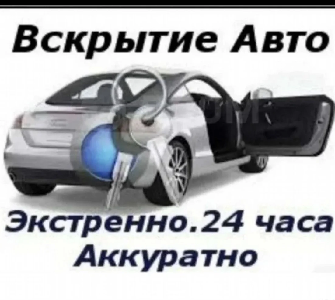 Вскрытие автомобиля - миниатюра 2