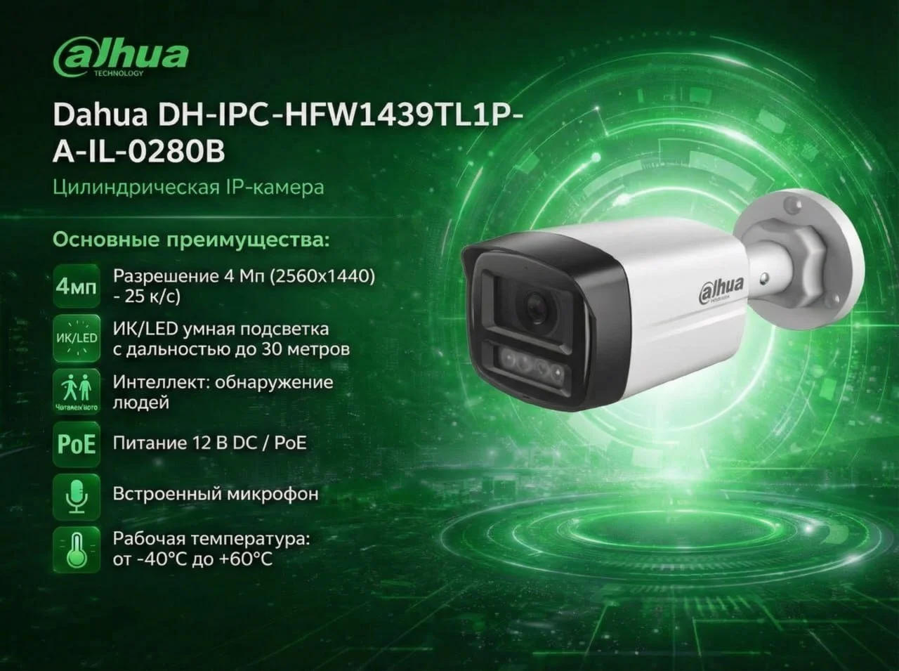Dahua DH-IPC-HFW1439TL1P-A-IL-0280B (2.8мм) IP камера видеонаблюдения 4 МП с микрофоном - изображение 1