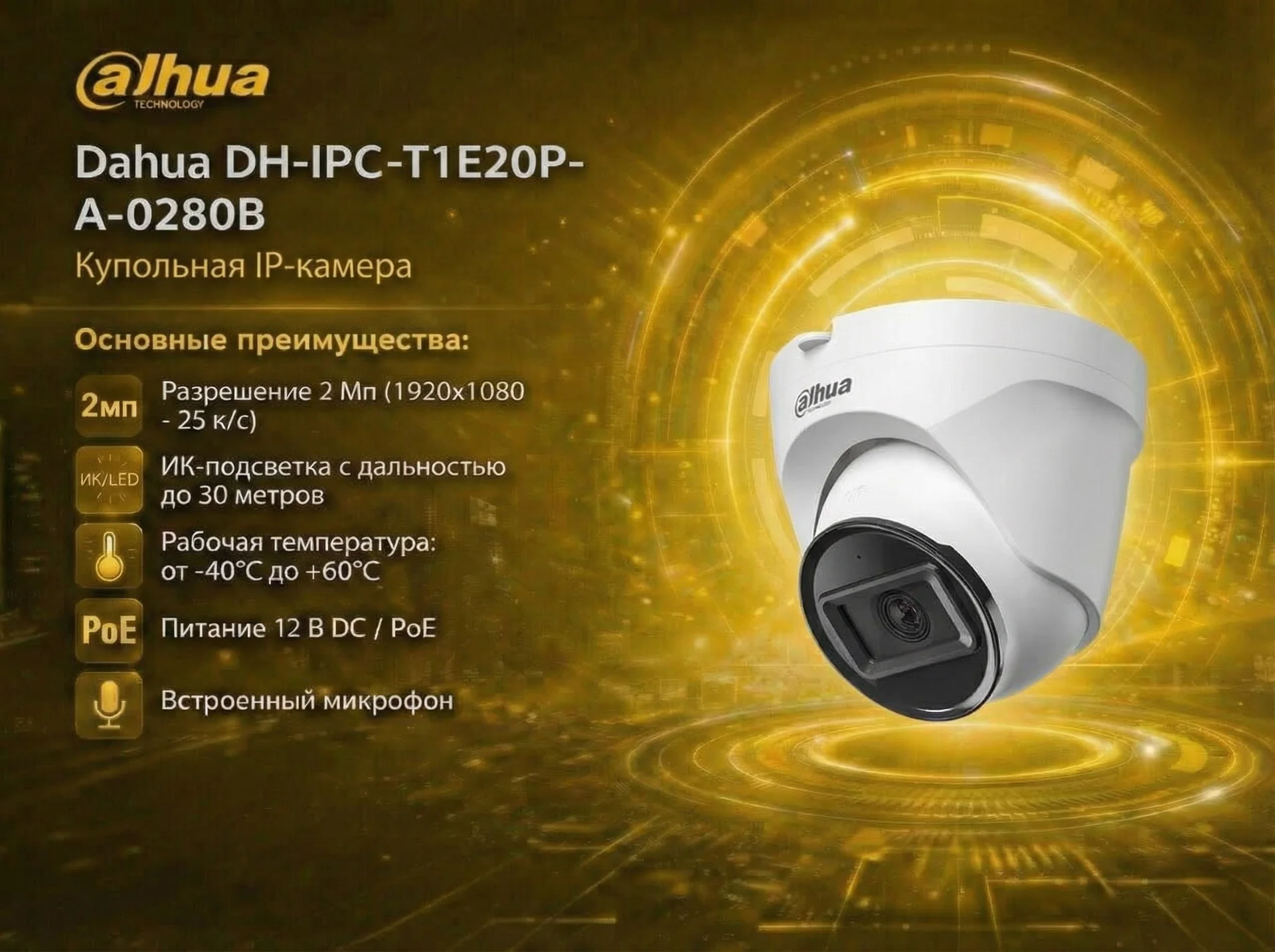 Dahua DH-IPC-T1E20P-A-0280B (2.8мм) 2Мп уличная купольная IP-видеокамера с ИК-подсветкой до 30м - изображение 1