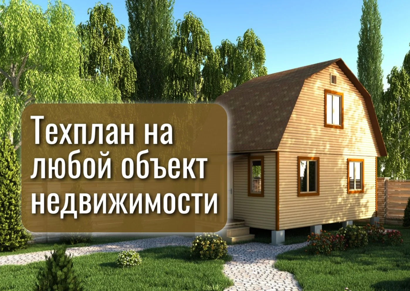 Готовим документы для государственного кадастрового учета и государственной регистрации прав - изображение 1
