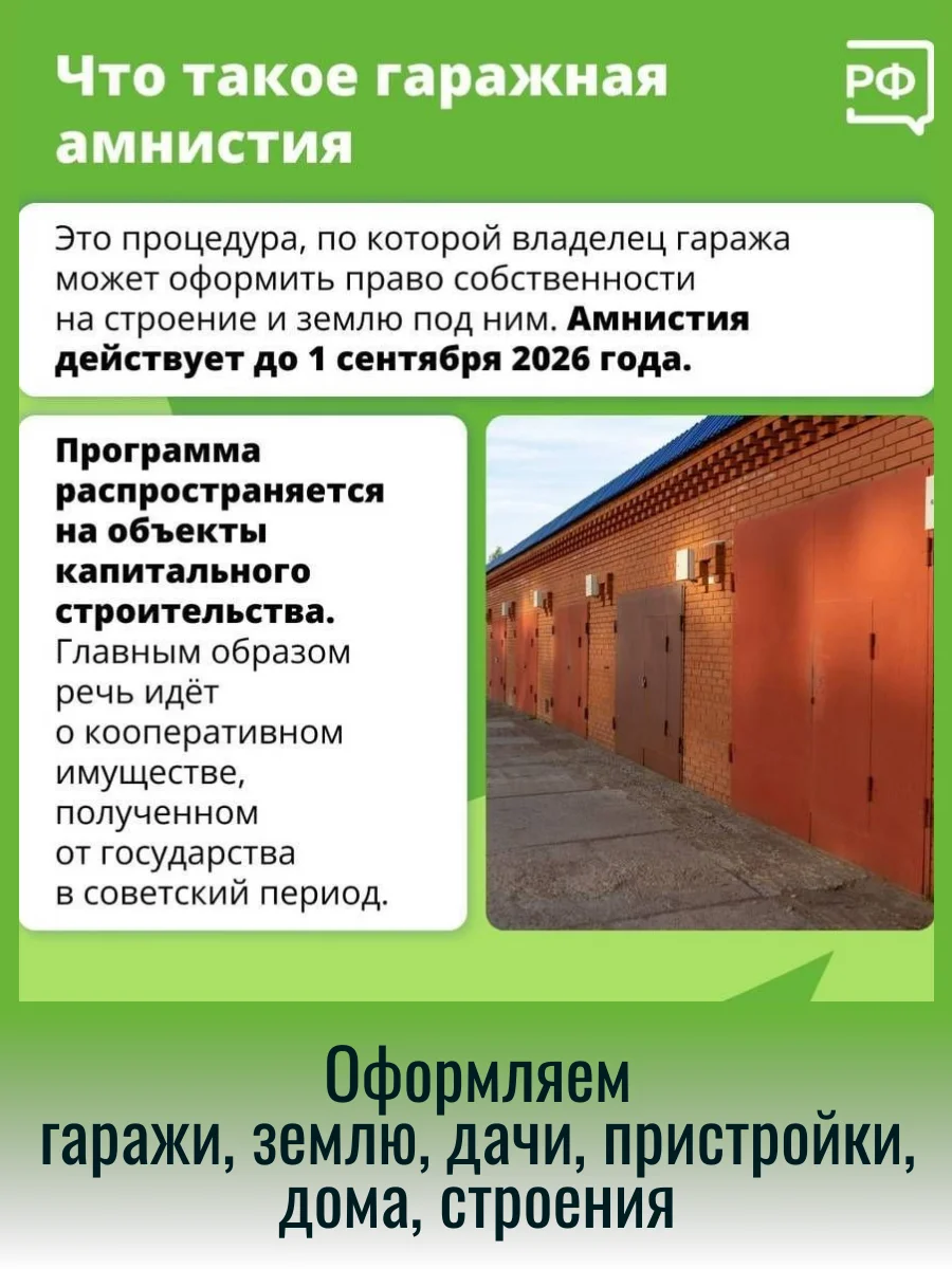 Готовим документы для государственного кадастрового учета и государственной регистрации прав - миниатюра 3