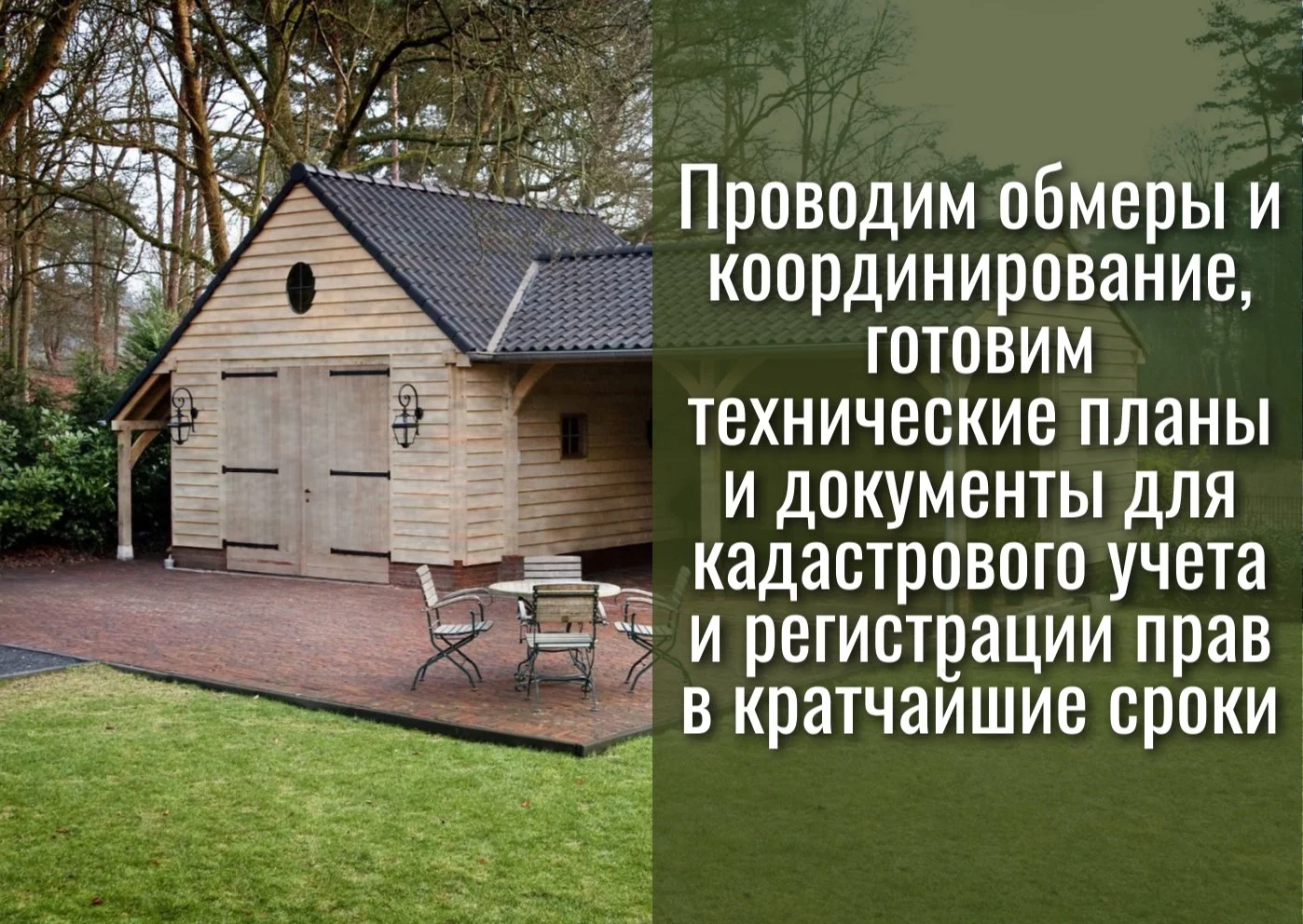 Готовим документы для государственного кадастрового учета и государственной регистрации прав - миниатюра 4