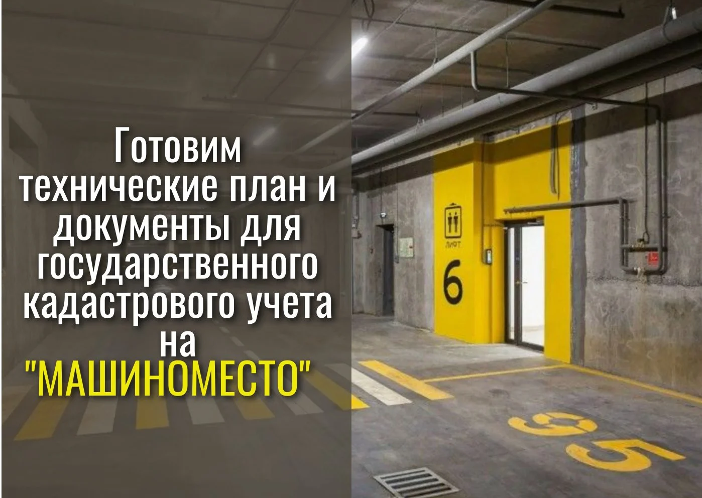 Готовим документы для государственного кадастрового учета и государственной регистрации прав - миниатюра 5