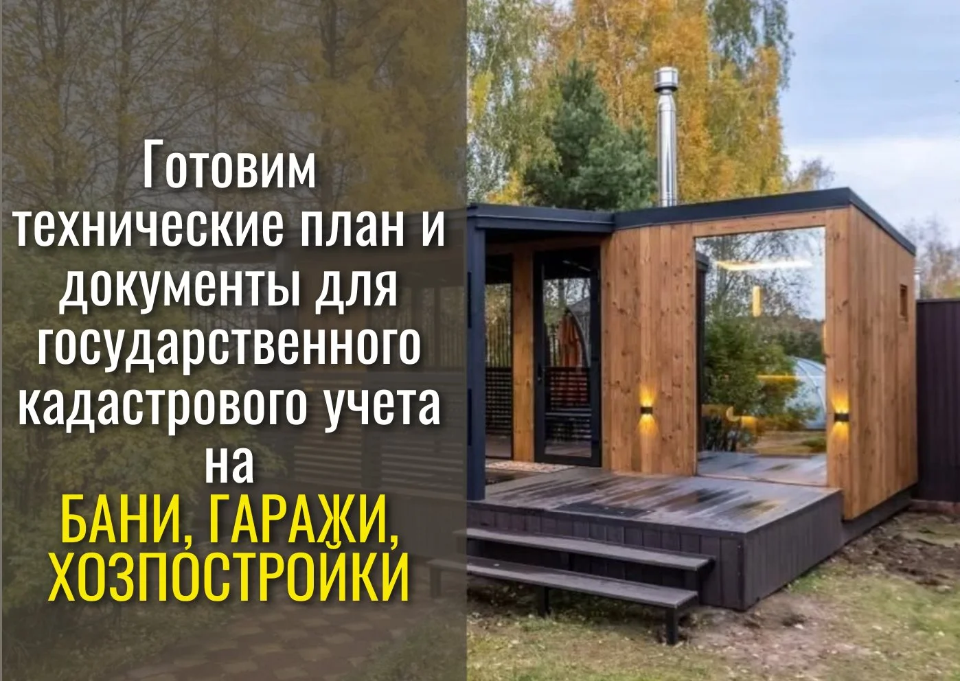 Готовим документы для государственного кадастрового учета и государственной регистрации прав - миниатюра 6