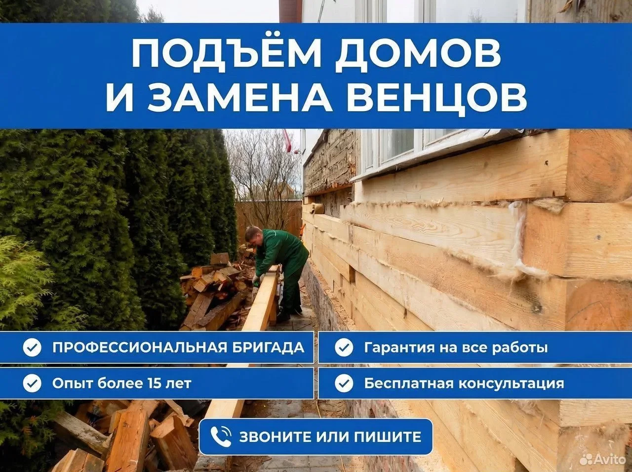Замена нижних венцов деревянного дома – усилим конструкцию без перекоса - изображение 1