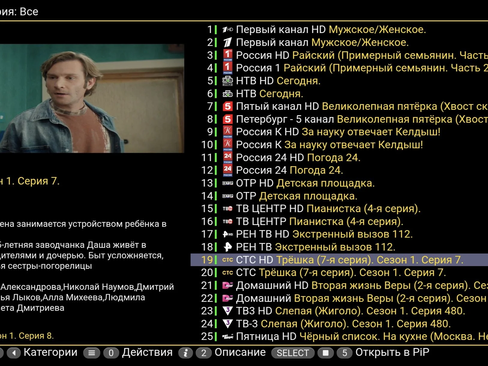 Настройка Смарт тв, iptv и онлайн-кинотеатров - миниатюра 7