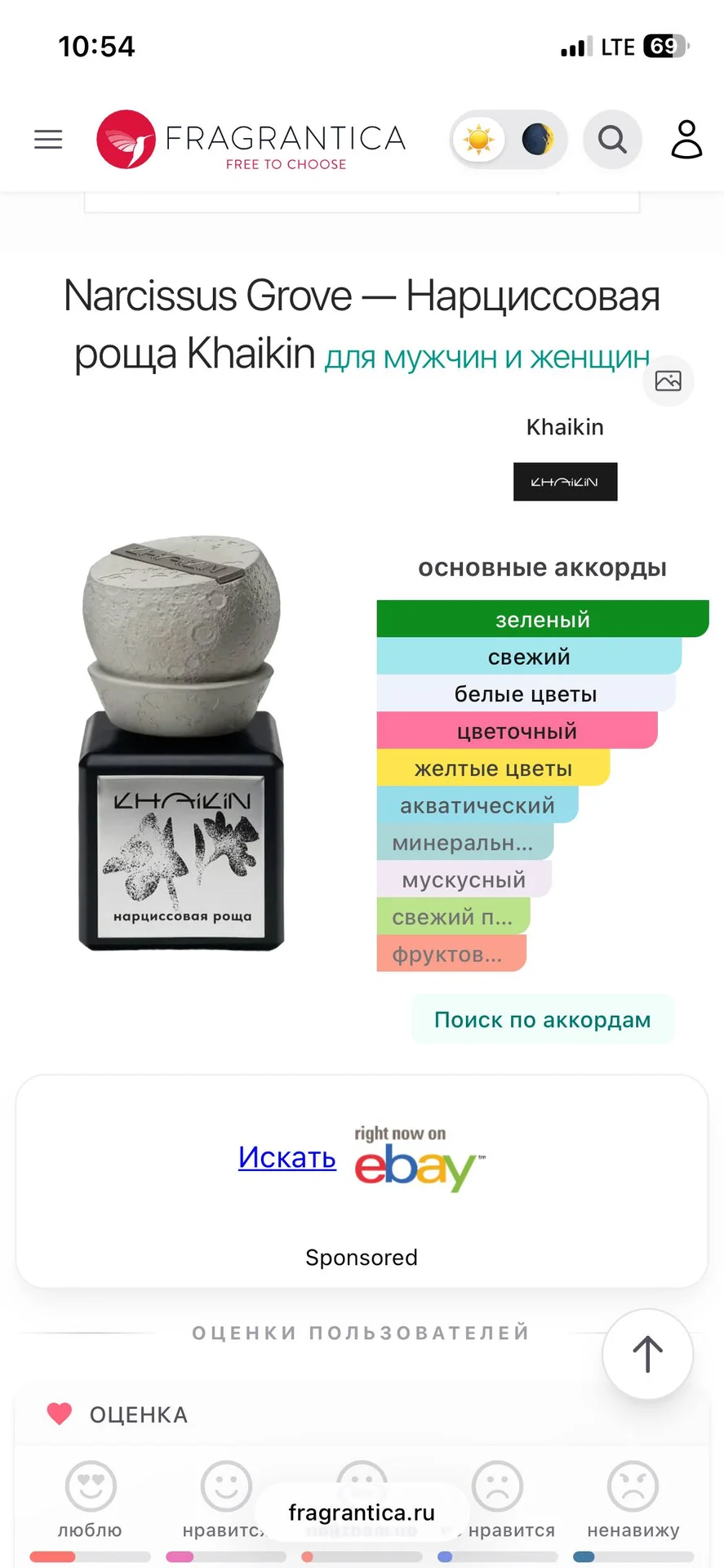 Khaikin Нарциссовая роща - миниатюра 2