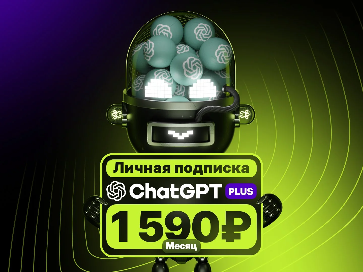 Chat GPT 5 Plus Личная подписка чат гпт Постоплата