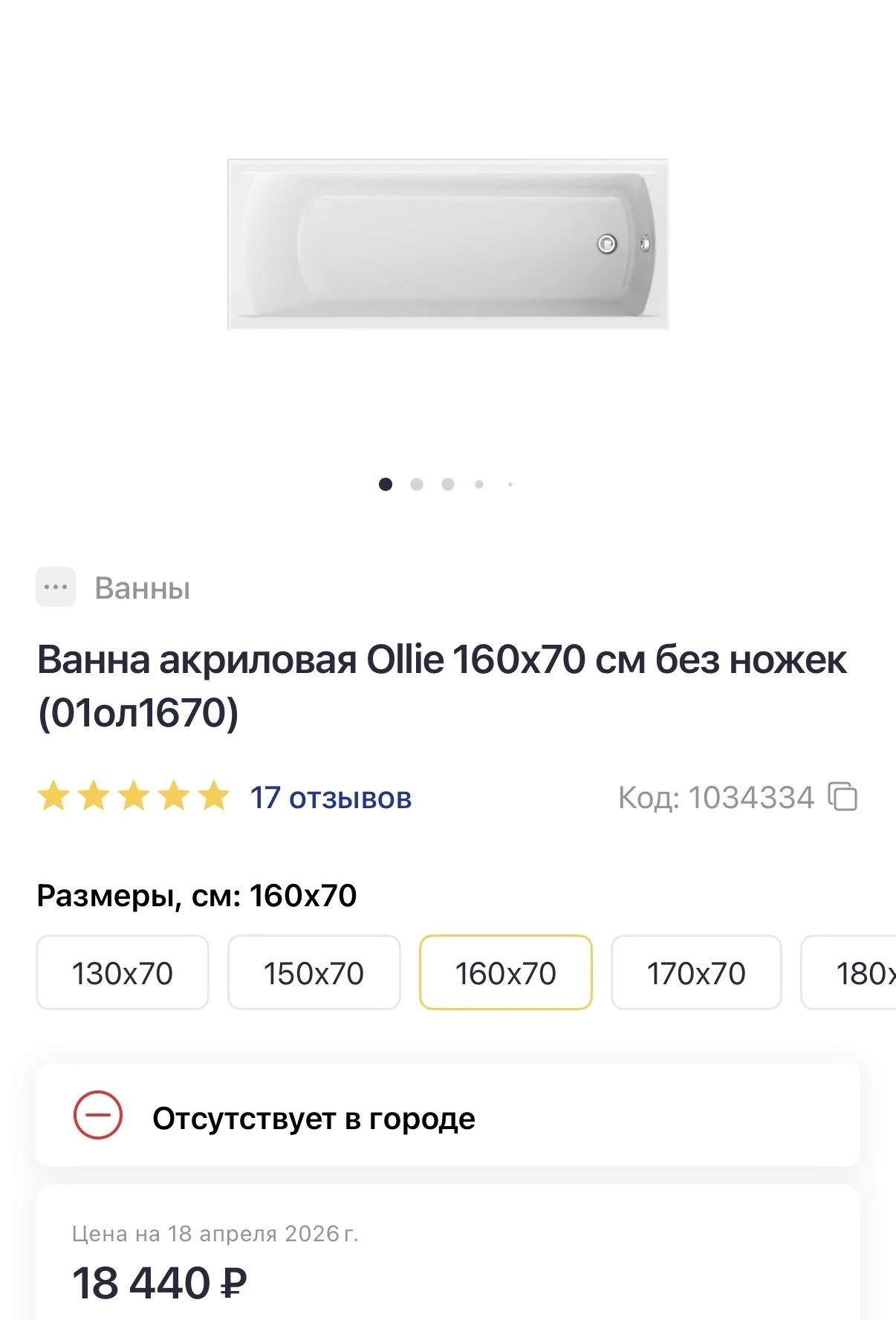 Ванна акриловая - изображение 1