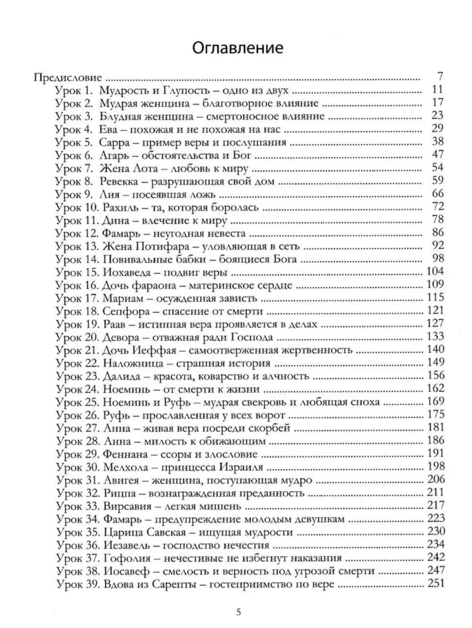 Все женщины Библии. Юлия Гайзизулина - миниатюра 2