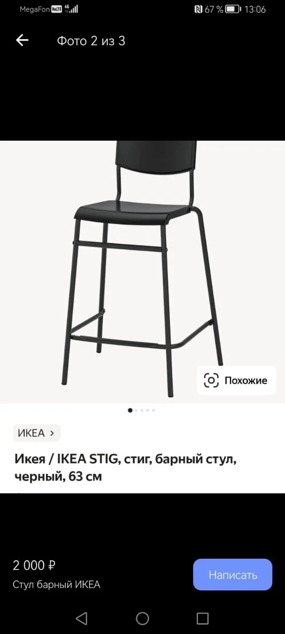 Стул барный ikea - изображение 1