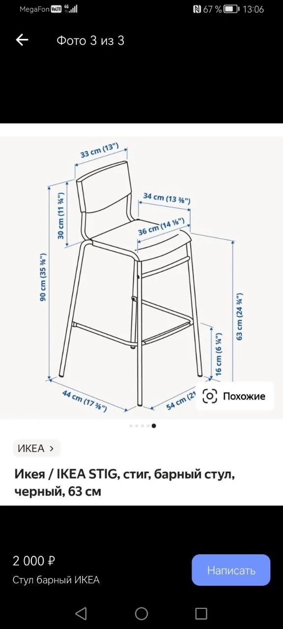 Стул барный ikea - миниатюра 2