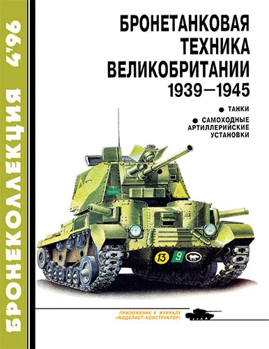 Журнал "Бронеколлекция" - миниатюра 2