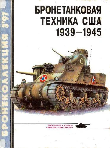 Журнал "Бронеколлекция" - миниатюра 3