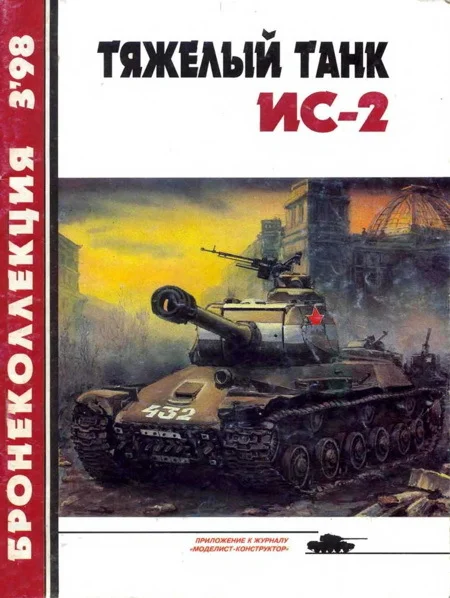 Журнал "Бронеколлекция" - миниатюра 4