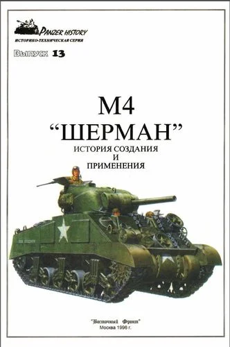 Журналы о танках - изображение 1