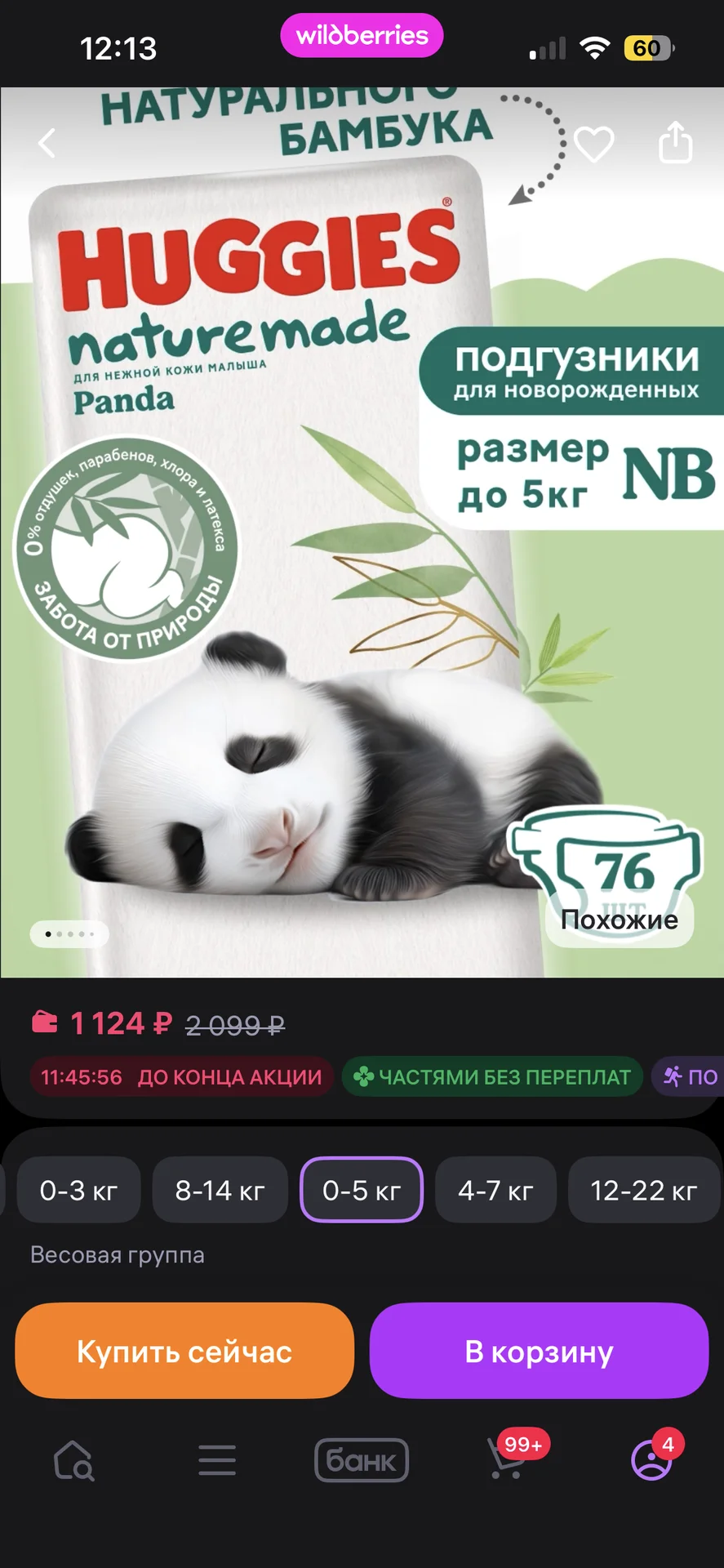 Подгузники haggies panda до 5кг - изображение 1