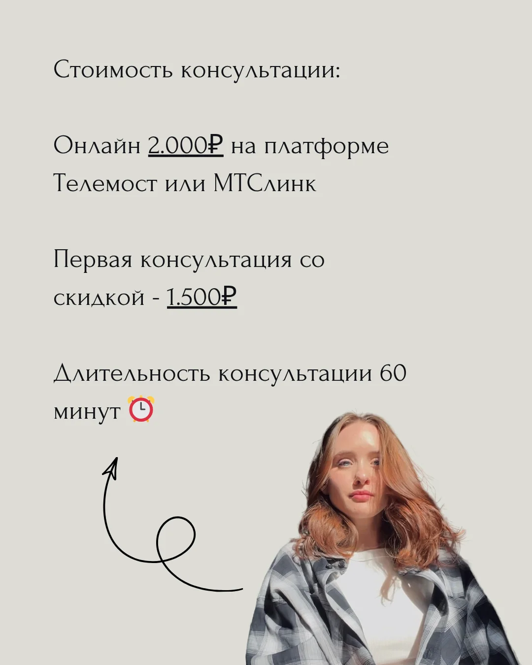 Психологическая консультация - миниатюра 2
