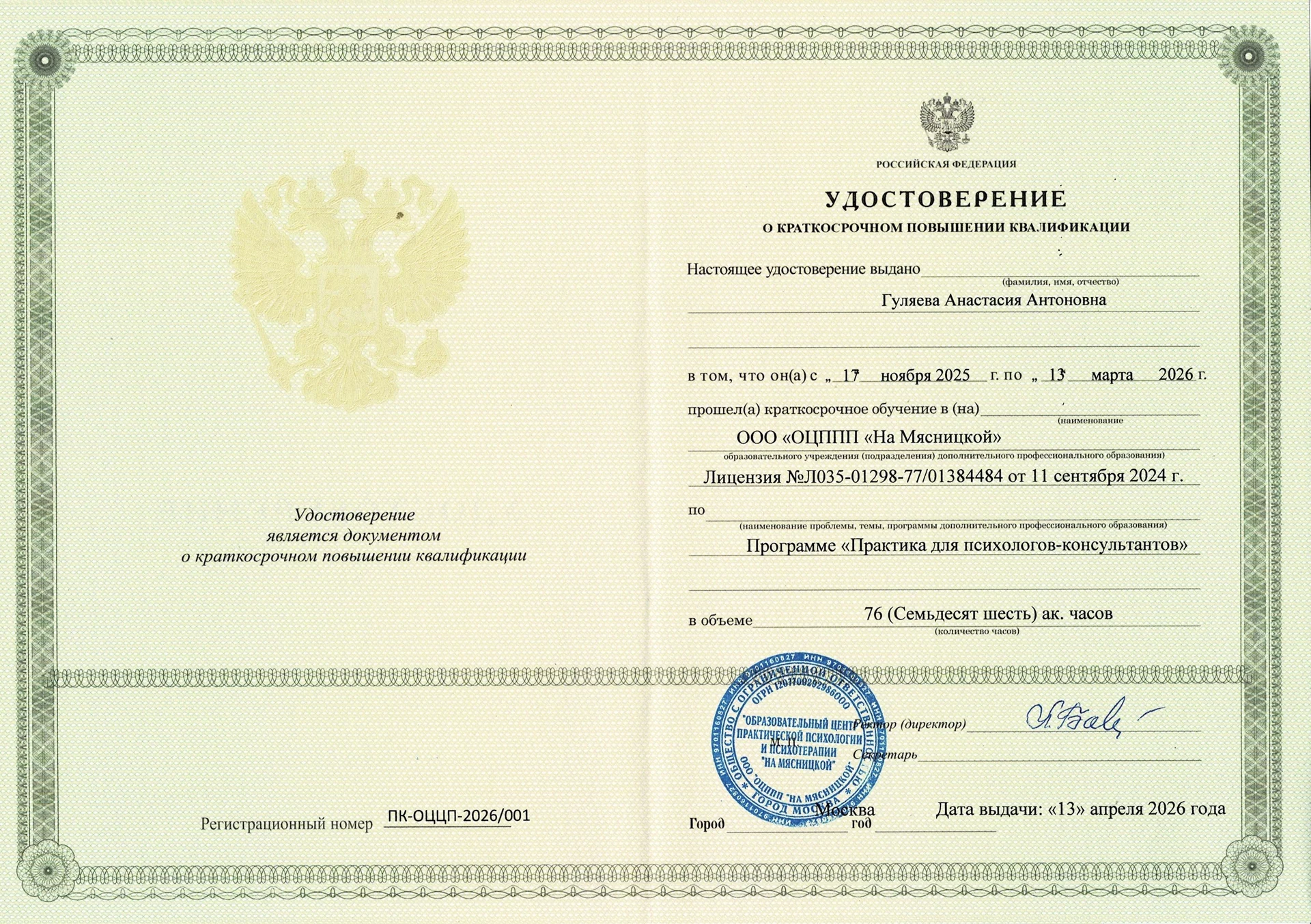 Психологическая консультация - миниатюра 5