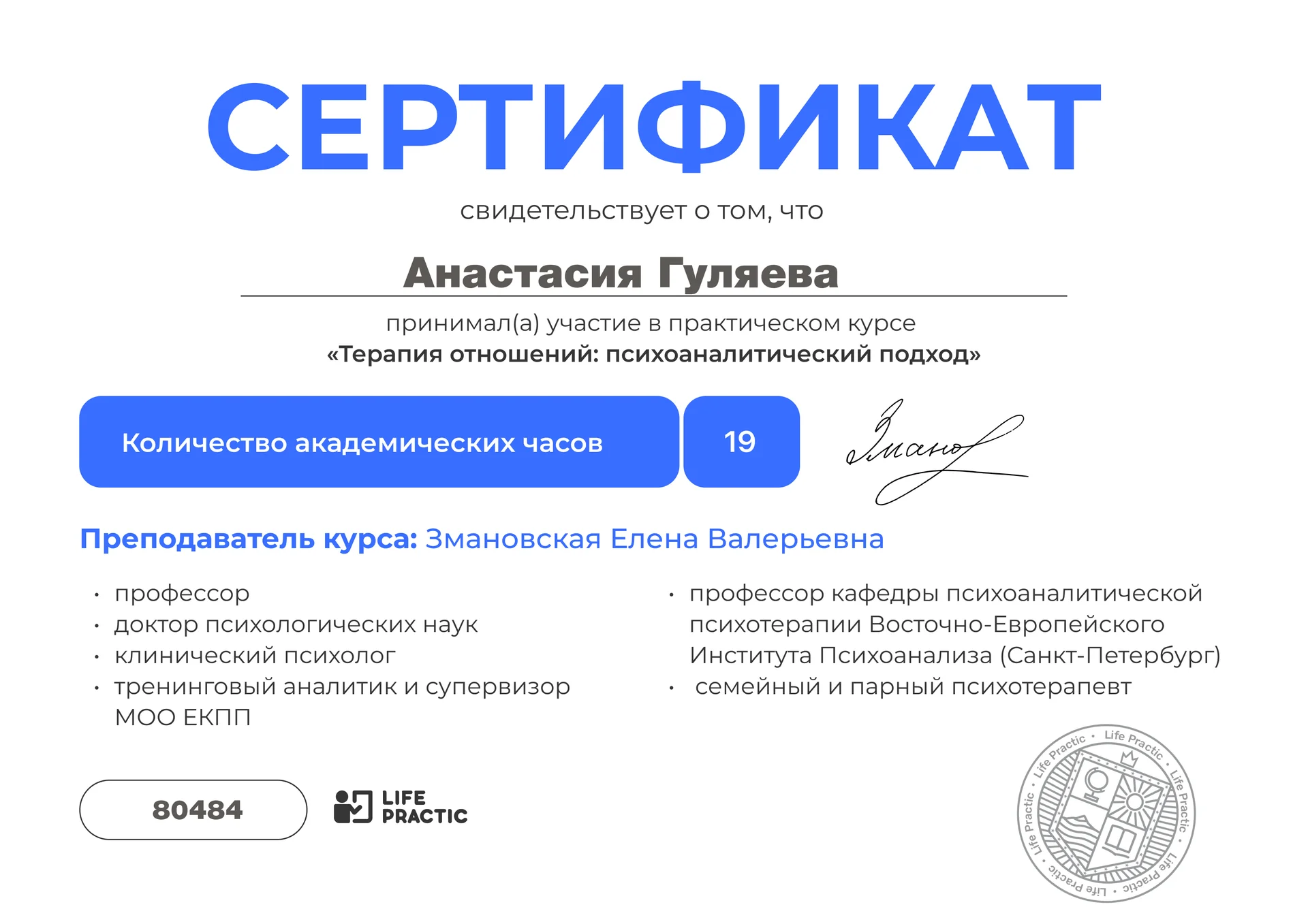 Психологическая консультация - миниатюра 6