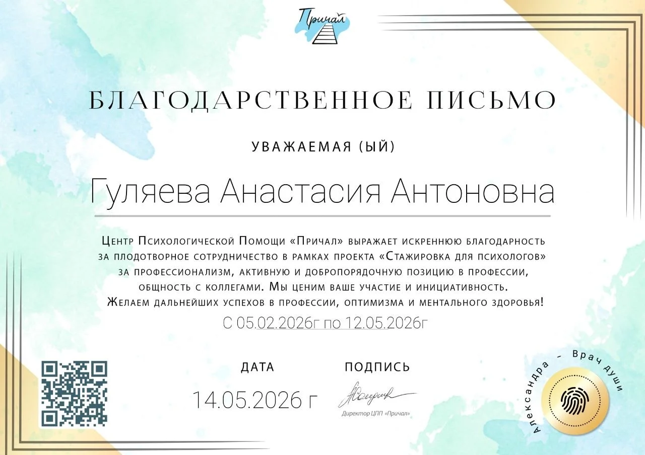 Психологическая консультация - миниатюра 8