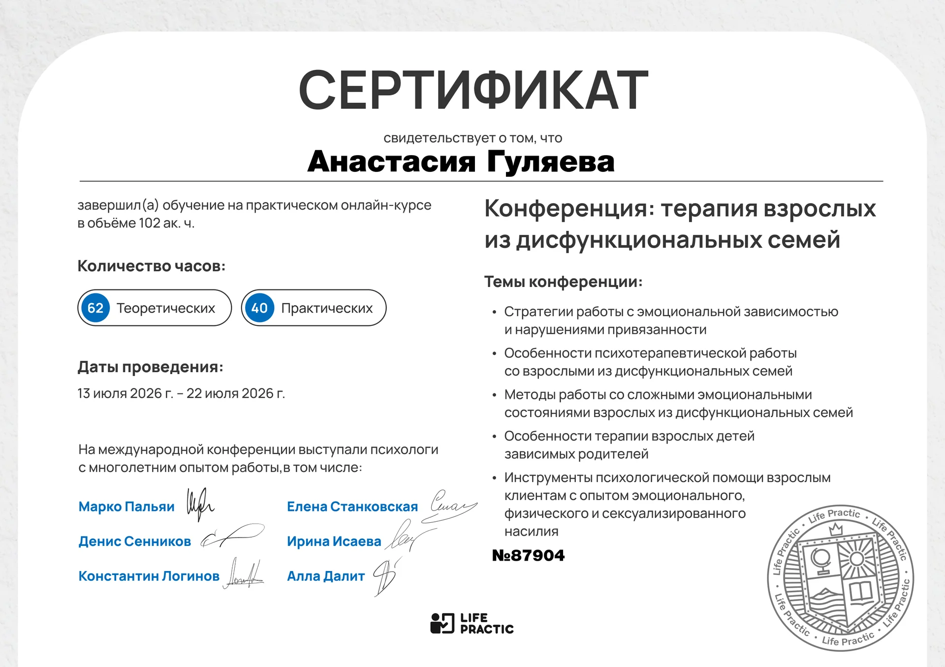 Психологическая консультация - миниатюра 9