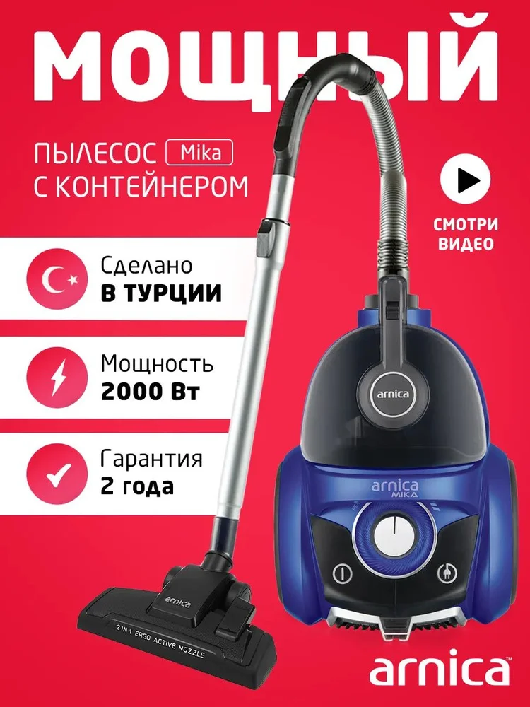 Пылесос с контейнером для пыли Arnica Mika ET14420 - изображение 1