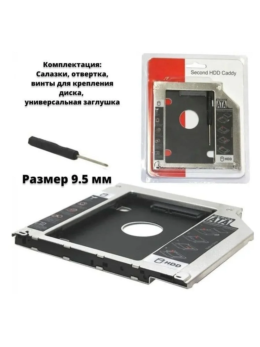 Переходник Optibay 9.5 мм SATA (Second HDD Caddy) - изображение 1