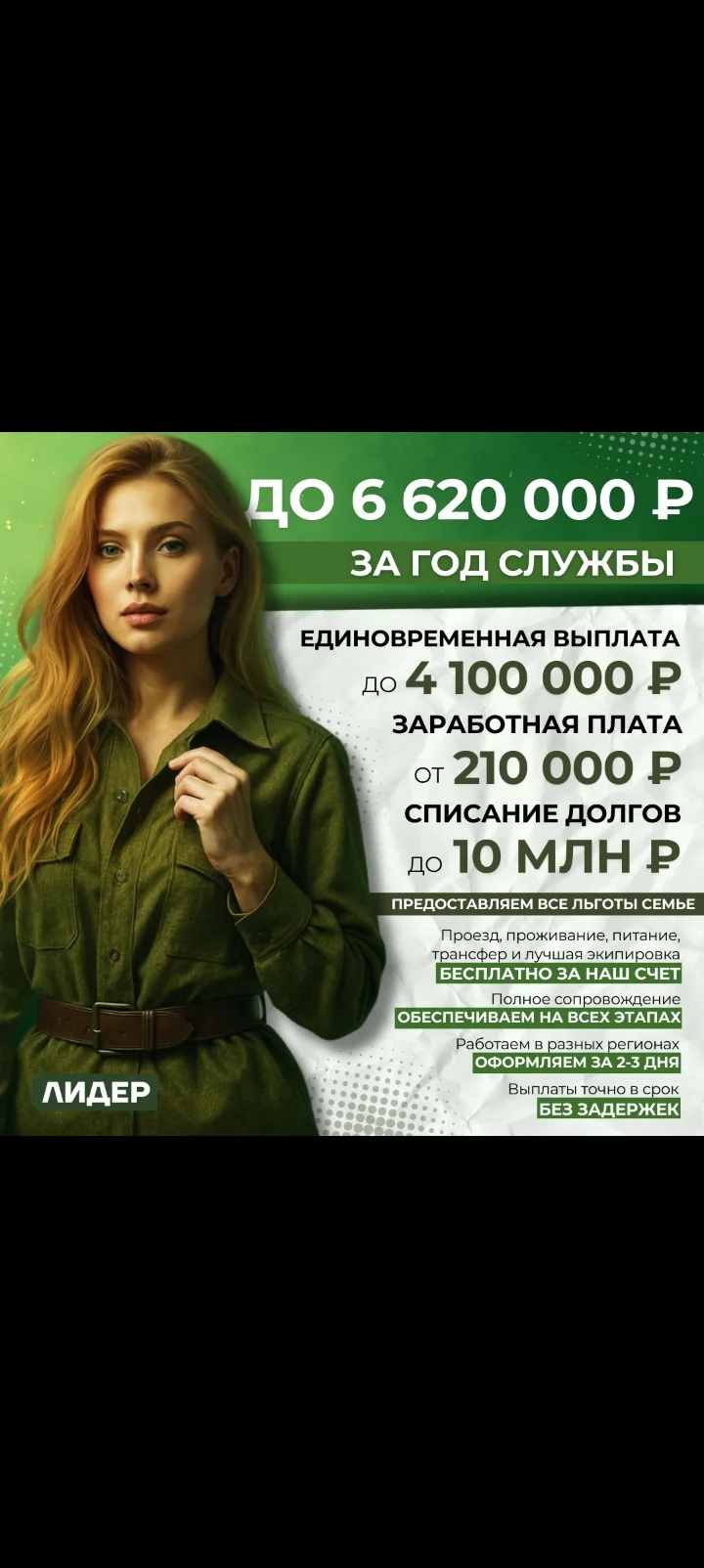Служба по контракту - изображение 1