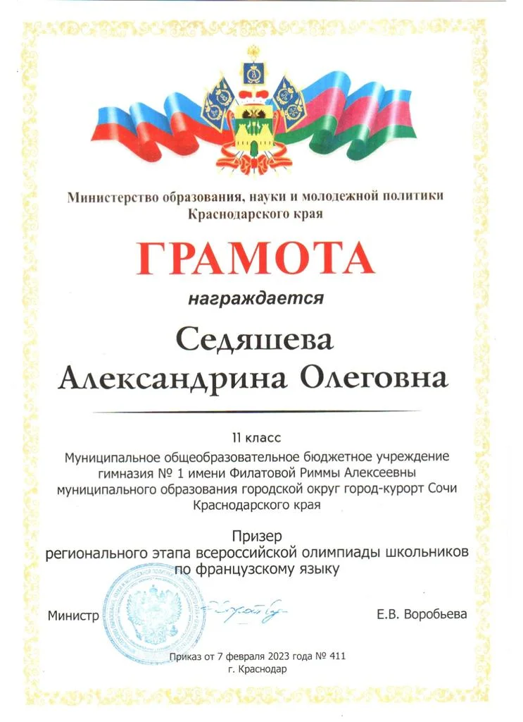 Репетитор по французскому языку - миниатюра 5