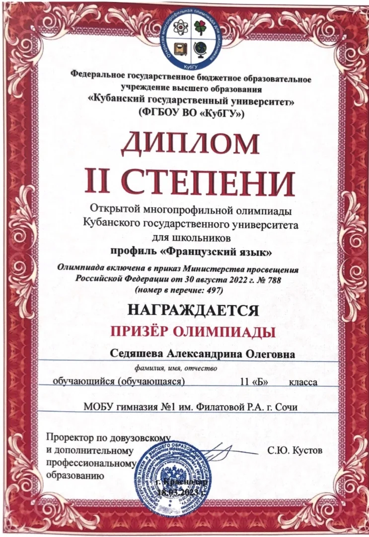Репетитор по французскому языку - миниатюра 6